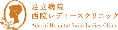 医療法人財団今井会足立病院 西院レディースクリニック