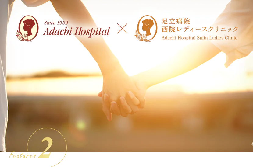 赤ちゃんとの出会いは夫婦によってさまざま　最適な不妊治療をご提案します