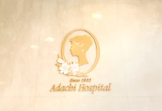 医療法人財団今井会足立病院 西院レディースクリニック
